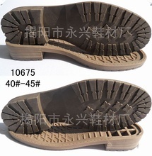 牛筋鞋底 工作鞋的耐磨之選，低價批發(fā)促銷來襲